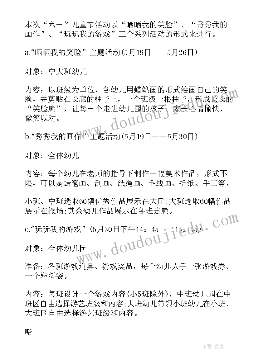 幼儿园六一儿童节活动方案(实用7篇)