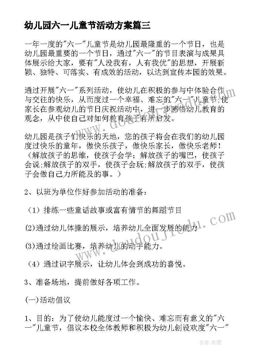 幼儿园六一儿童节活动方案(实用7篇)