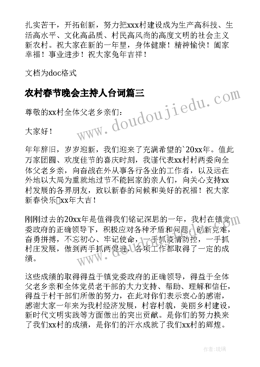 最新农村春节晚会主持人台词 春节联欢晚会开幕精彩致辞(精选5篇)