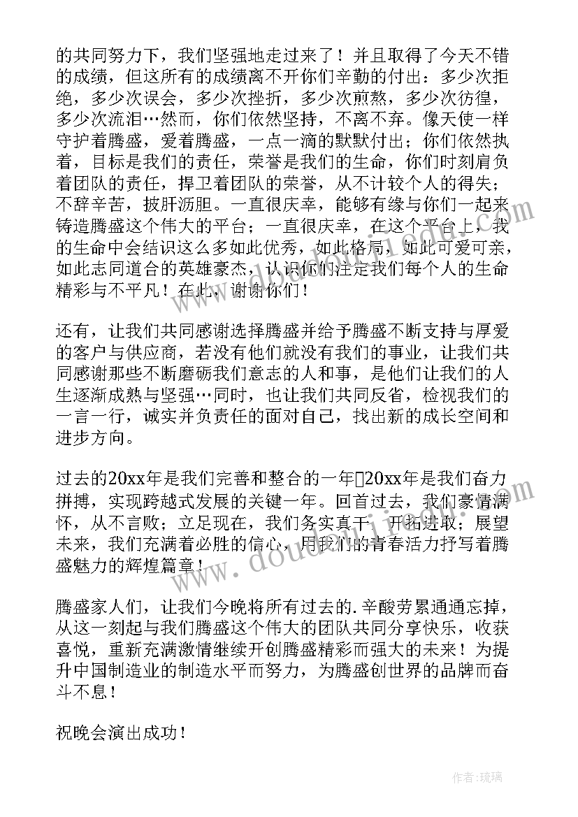 最新农村春节晚会主持人台词 春节联欢晚会开幕精彩致辞(精选5篇)