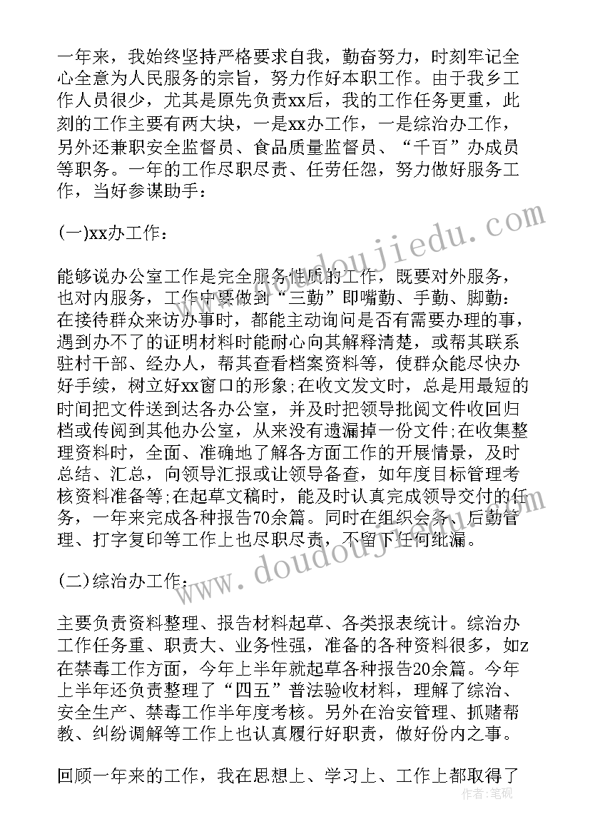 最新个人考核年度总结(通用14篇)