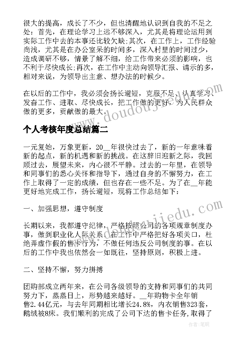 最新个人考核年度总结(通用14篇)