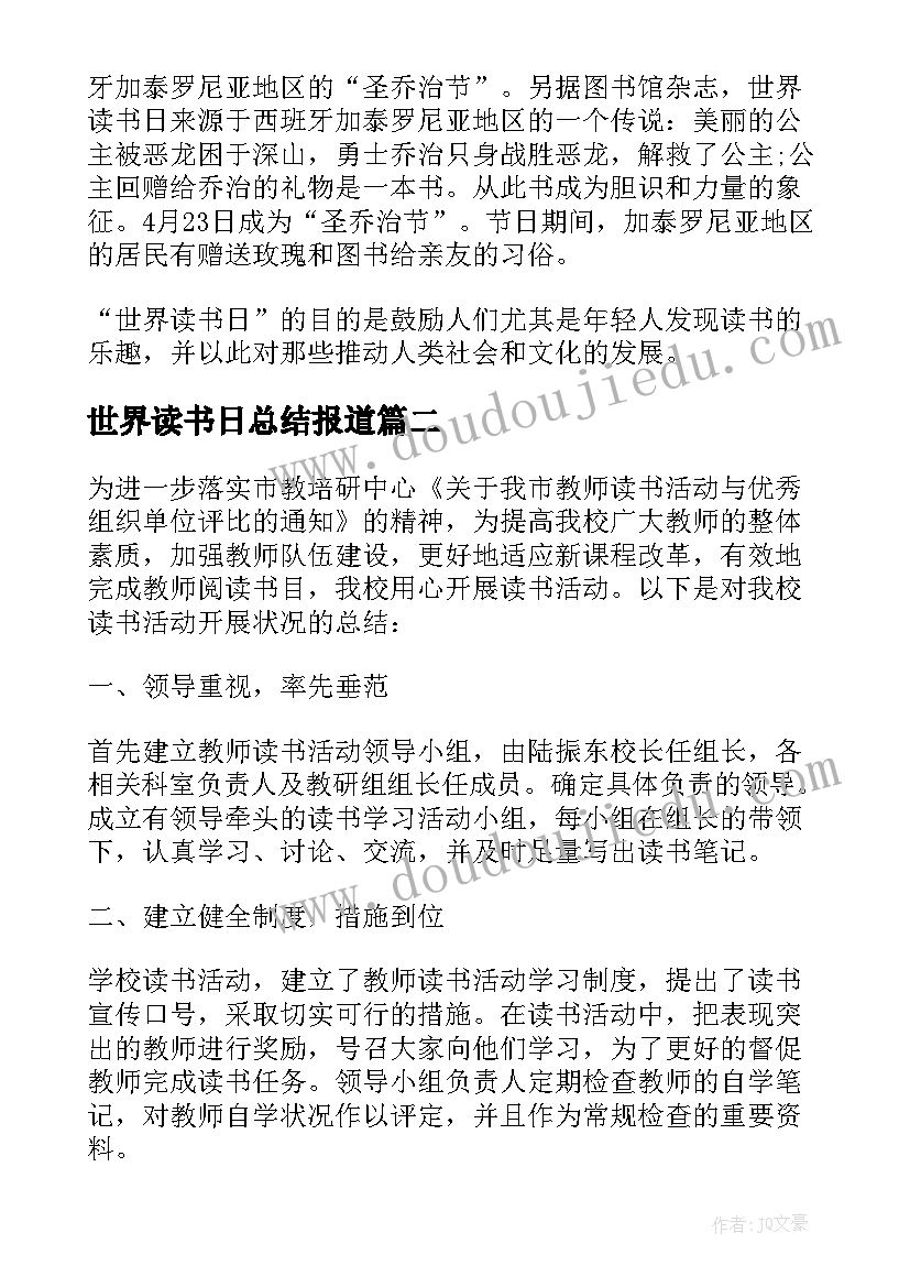 世界读书日总结报道(优质8篇)