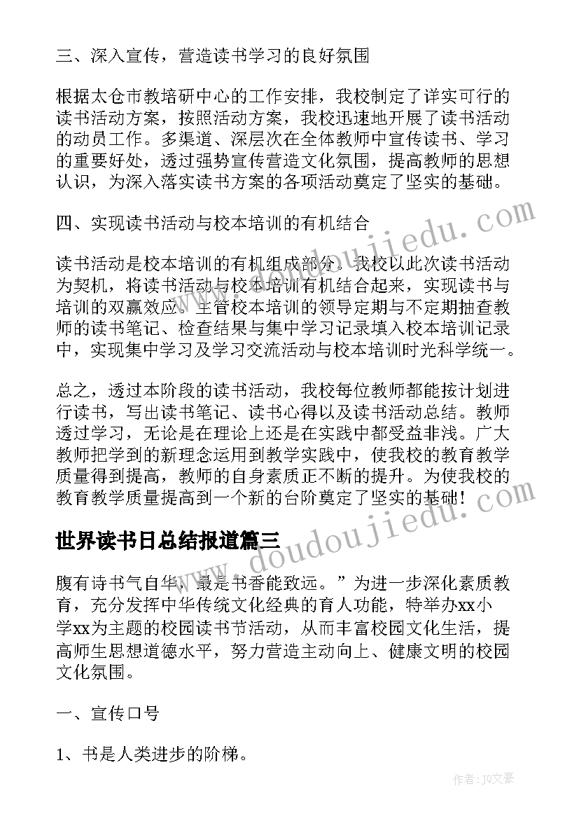 世界读书日总结报道(优质8篇)