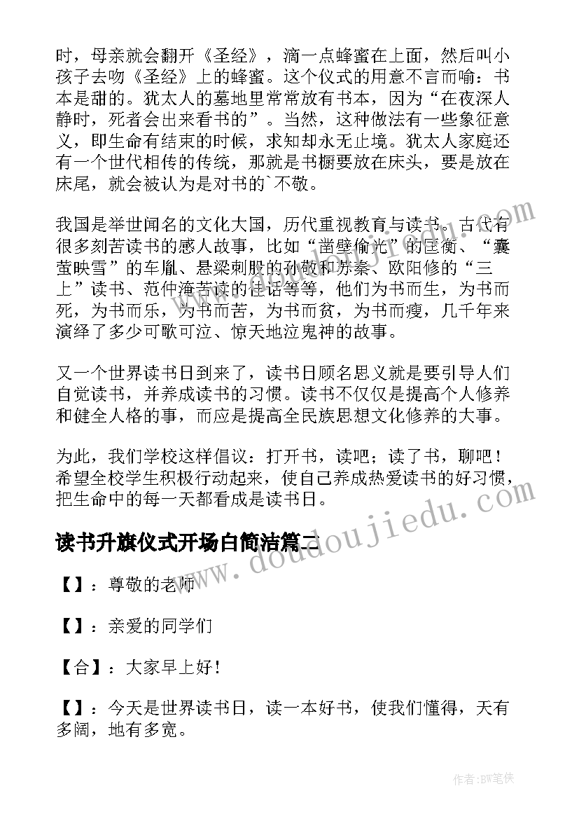 最新读书升旗仪式开场白简洁(模板6篇)