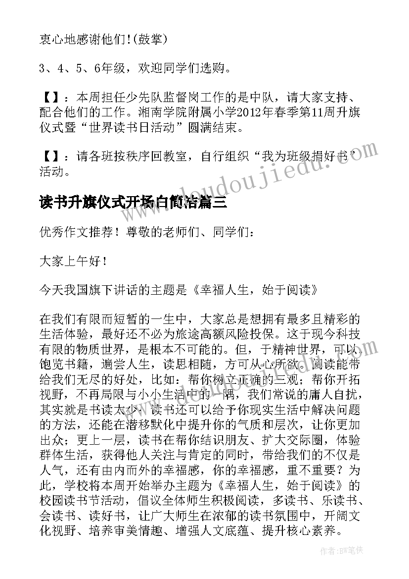 最新读书升旗仪式开场白简洁(模板6篇)