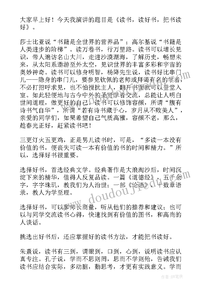 最新读书升旗仪式开场白简洁(模板6篇)