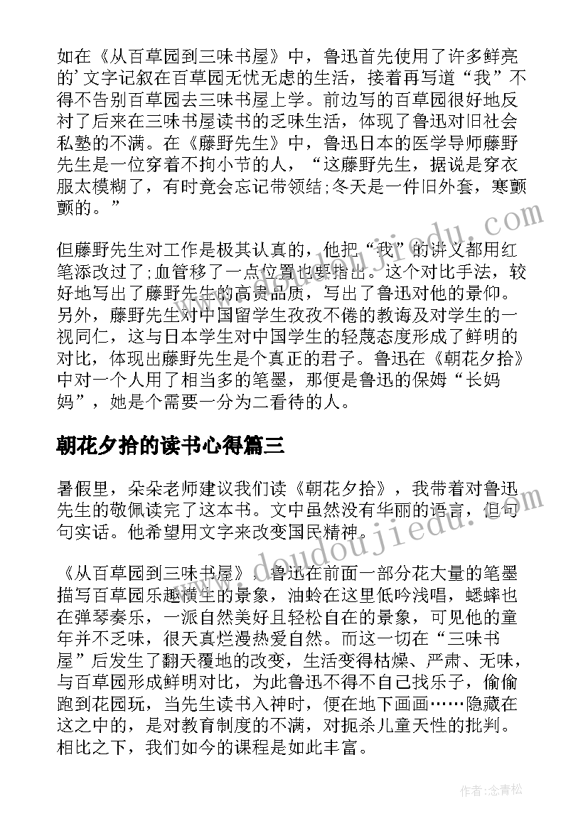 2023年朝花夕拾的读书心得 朝花夕拾读书心得(通用10篇)