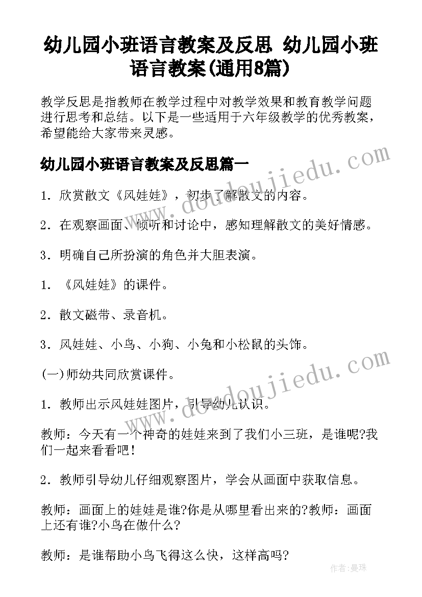 幼儿园小班语言教案及反思 幼儿园小班语言教案(通用8篇)