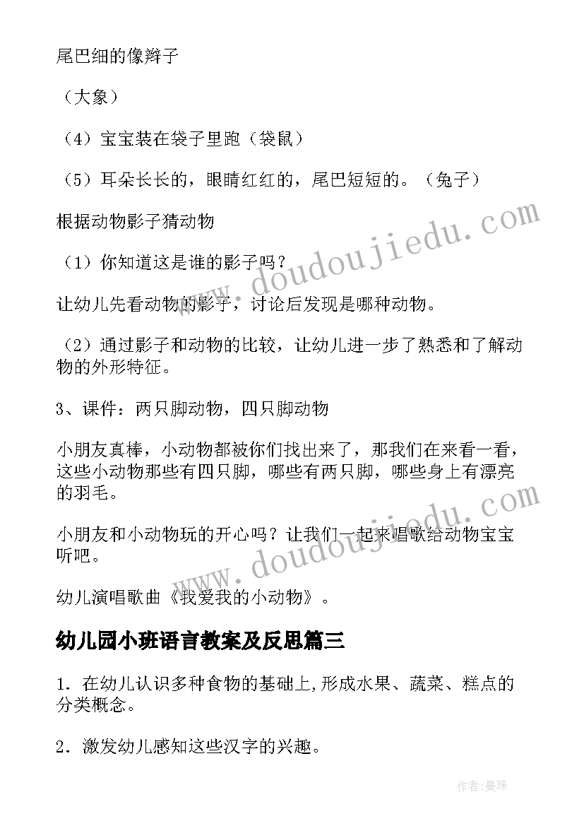 幼儿园小班语言教案及反思 幼儿园小班语言教案(通用8篇)