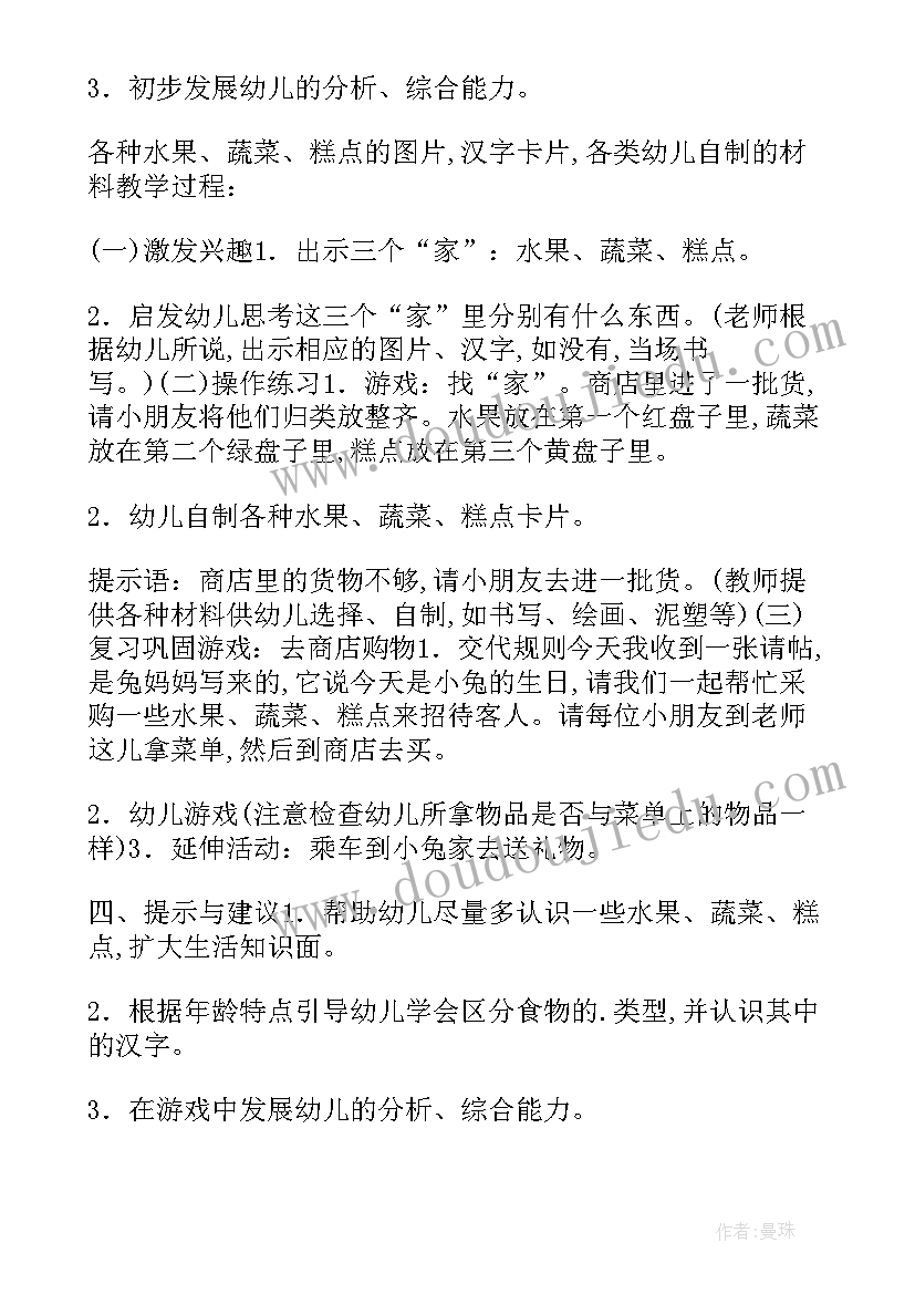 幼儿园小班语言教案及反思 幼儿园小班语言教案(通用8篇)