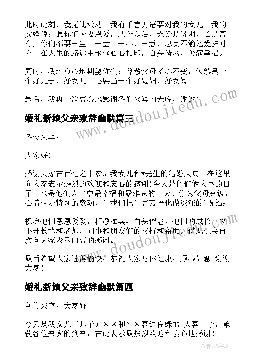 婚礼新娘父亲致辞幽默(汇总15篇)