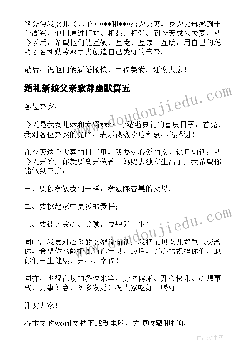 婚礼新娘父亲致辞幽默(汇总15篇)