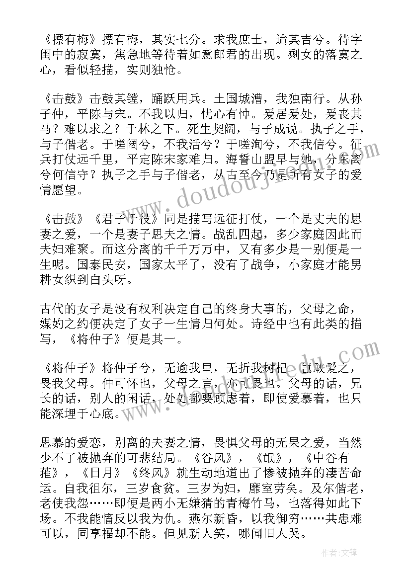 最新诗经和礼记读后感(实用8篇)