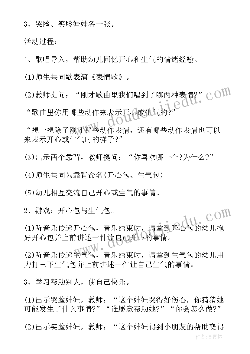 2023年幼儿社会教育活动设计方案中班 幼儿社会教育活动设计方案(精选8篇)