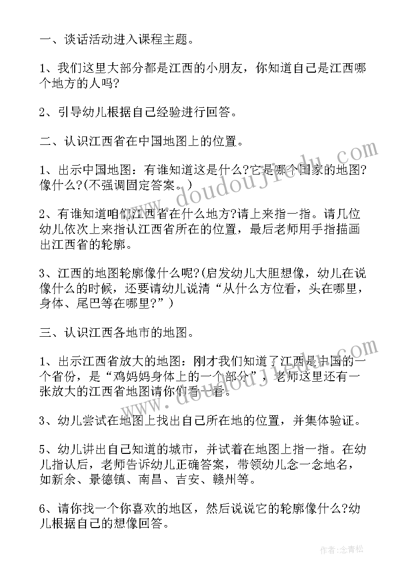 2023年幼儿社会教育活动设计方案中班 幼儿社会教育活动设计方案(精选8篇)