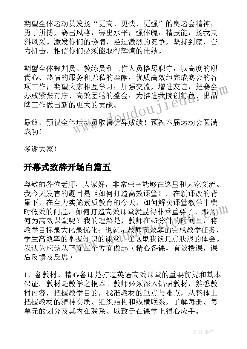 最新开幕式致辞开场白(优质12篇)