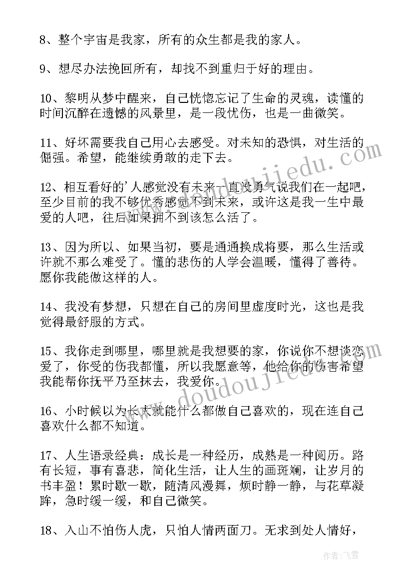 简单的人生哲理的语录句子(优质9篇)