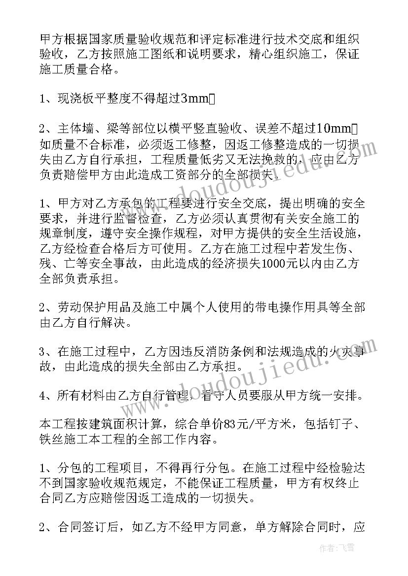 2023年主体工程合同(优秀8篇)