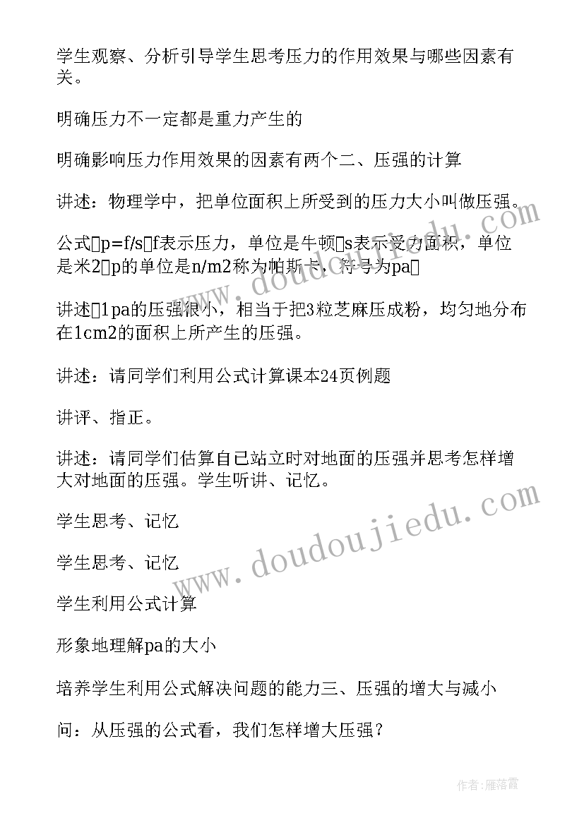 最新压强教案教学反思(优秀13篇)