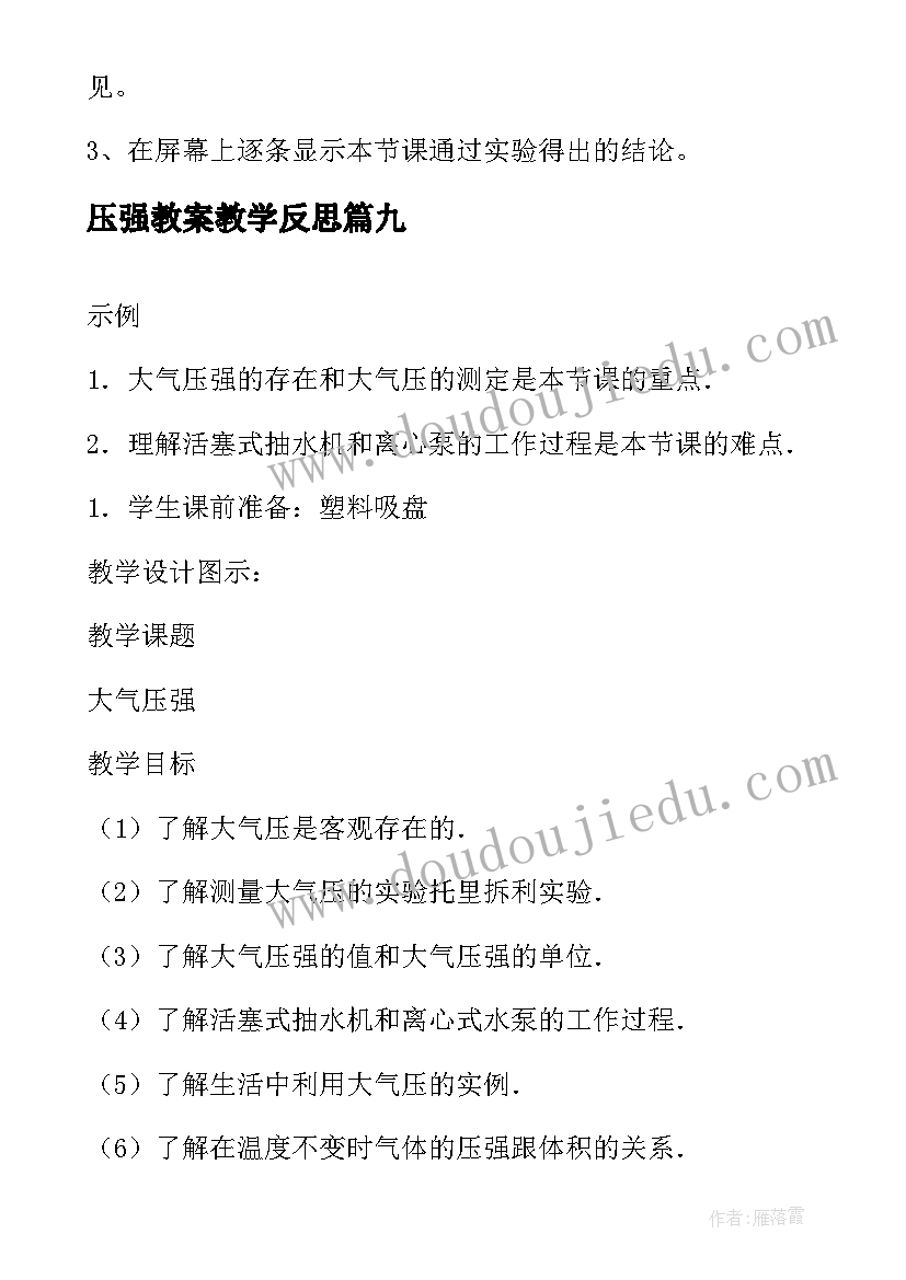 最新压强教案教学反思(优秀13篇)