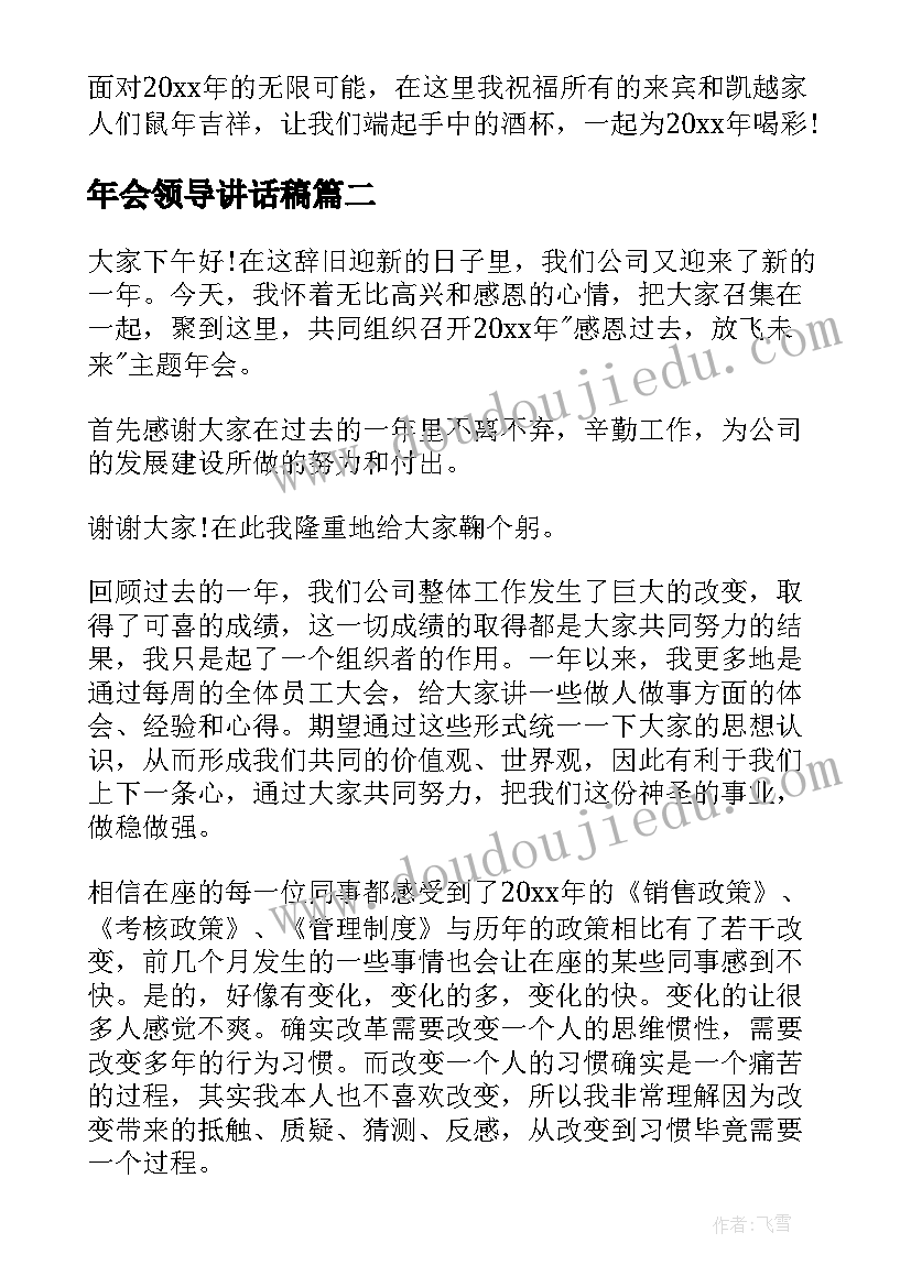 年会领导讲话稿 兔年年会领导发言稿(实用8篇)