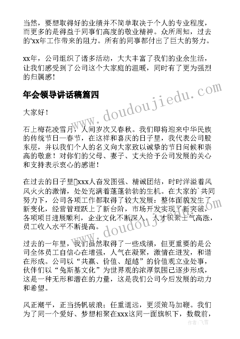 年会领导讲话稿 兔年年会领导发言稿(实用8篇)