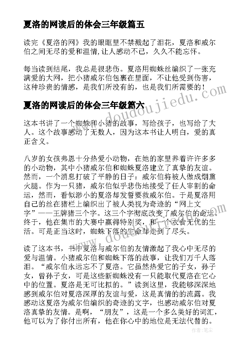 夏洛的网读后的体会三年级(实用12篇)