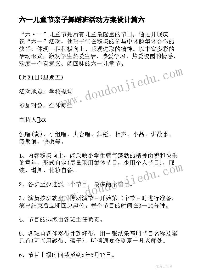 2023年六一儿童节亲子舞蹈班活动方案设计 六一儿童节亲子舞蹈班活动方案(通用17篇)