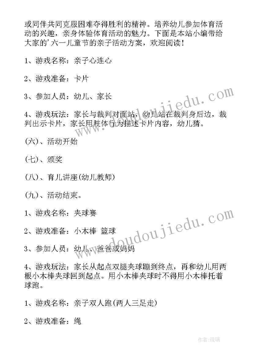 2023年六一儿童节亲子舞蹈班活动方案设计 六一儿童节亲子舞蹈班活动方案(通用17篇)