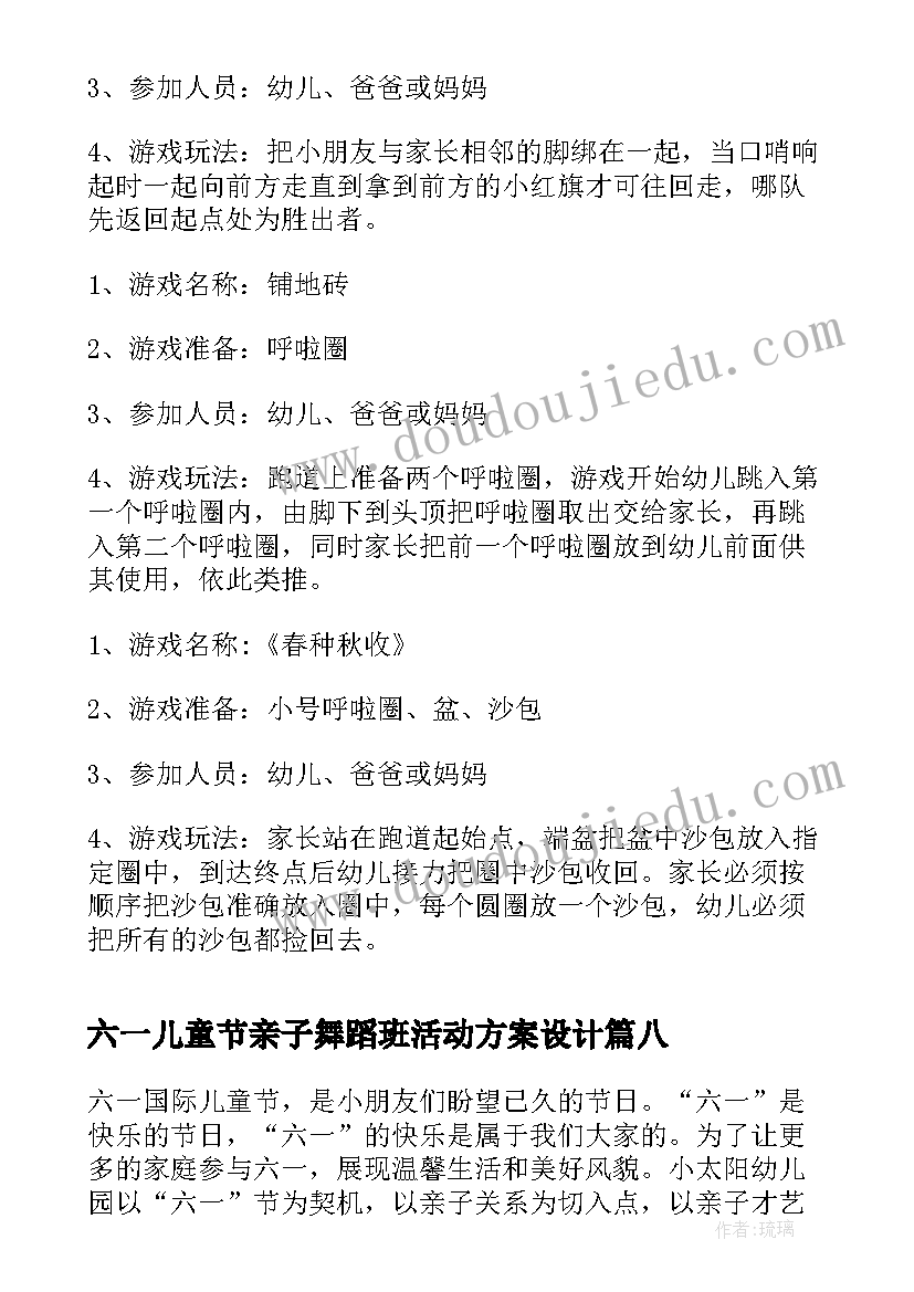 2023年六一儿童节亲子舞蹈班活动方案设计 六一儿童节亲子舞蹈班活动方案(通用17篇)