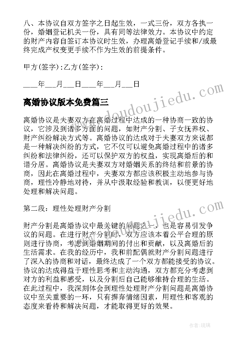 最新离婚协议版本免费 离婚协议离婚协议书(模板10篇)