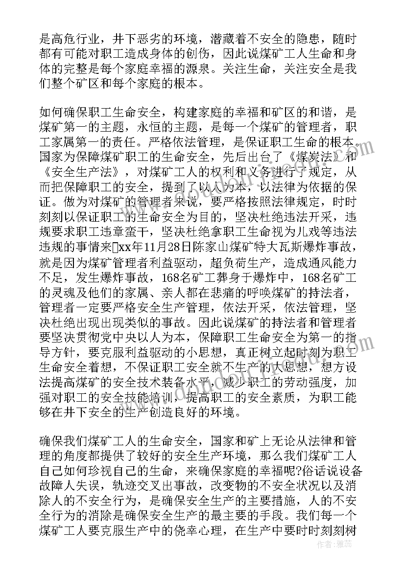 最新煤矿安全生产月的演讲稿(汇总20篇)