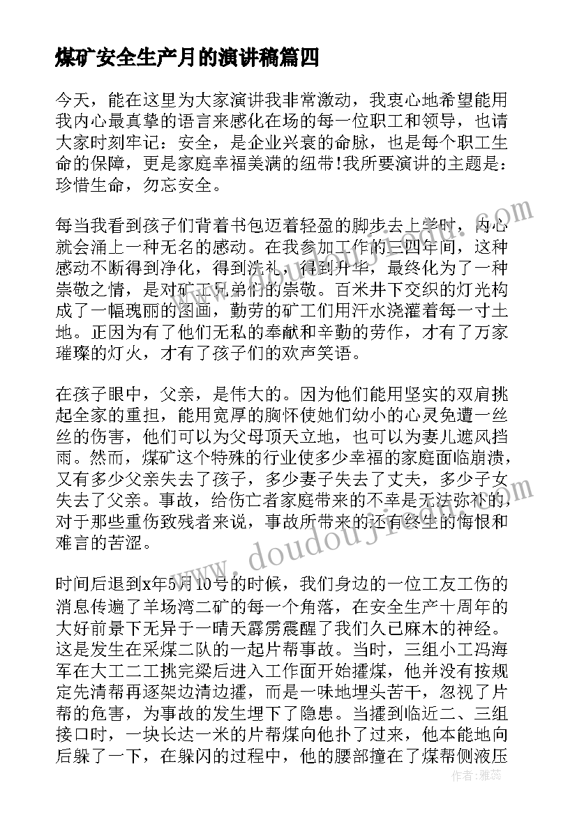 最新煤矿安全生产月的演讲稿(汇总20篇)