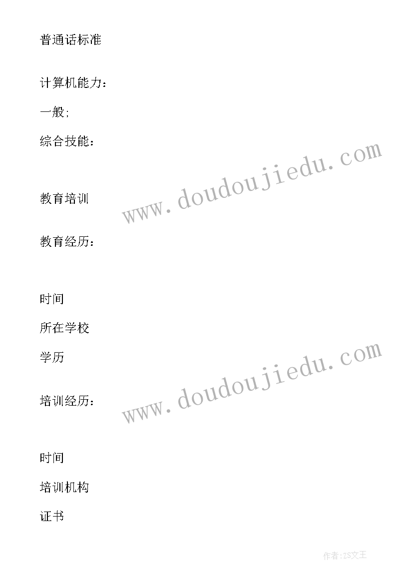 2023年数控技术专业简历自我评价 数控技术专业的简历(优秀8篇)