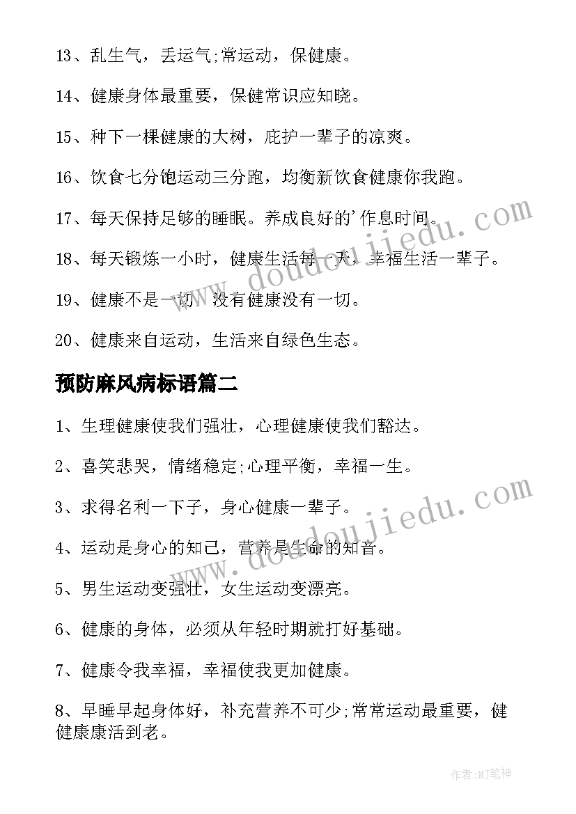 2023年预防麻风病标语 麻风病的宣传横幅标语(通用8篇)