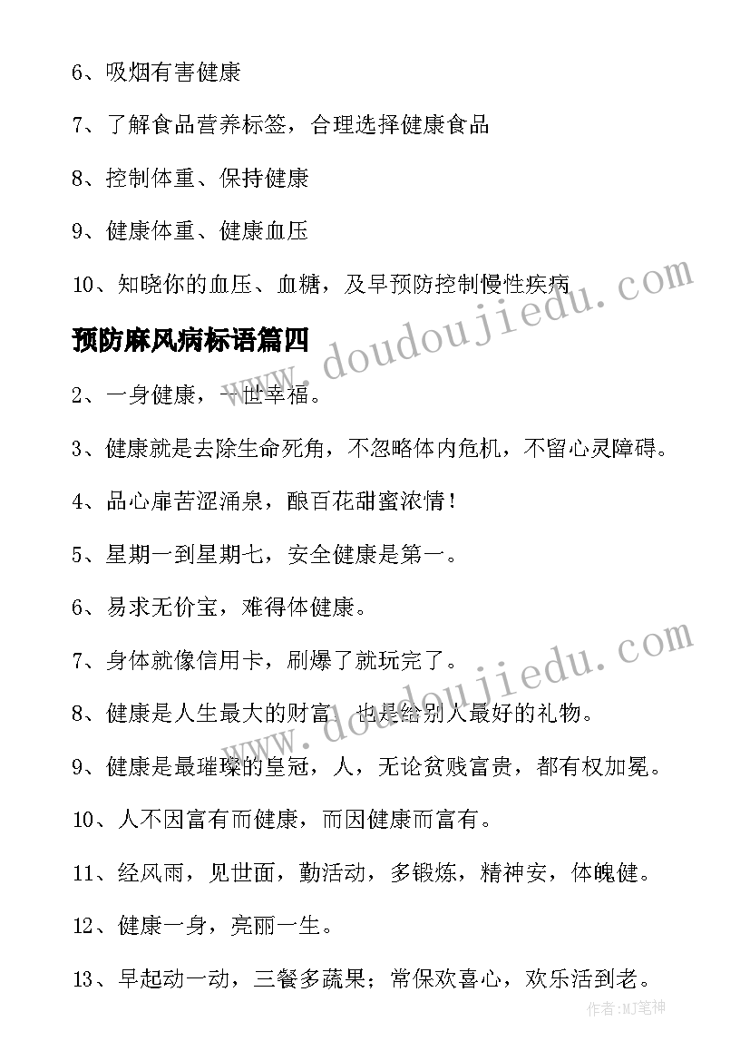 2023年预防麻风病标语 麻风病的宣传横幅标语(通用8篇)