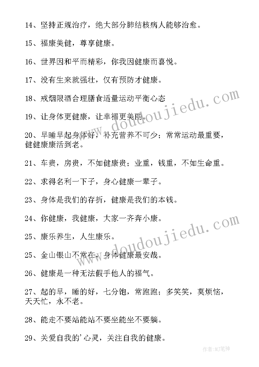 2023年预防麻风病标语 麻风病的宣传横幅标语(通用8篇)