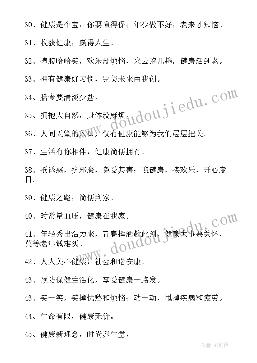 2023年预防麻风病标语 麻风病的宣传横幅标语(通用8篇)