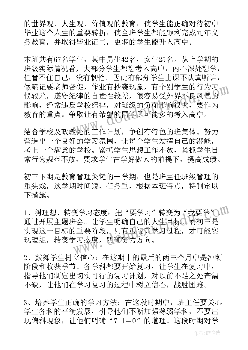 初三班主任月工作总结(通用8篇)