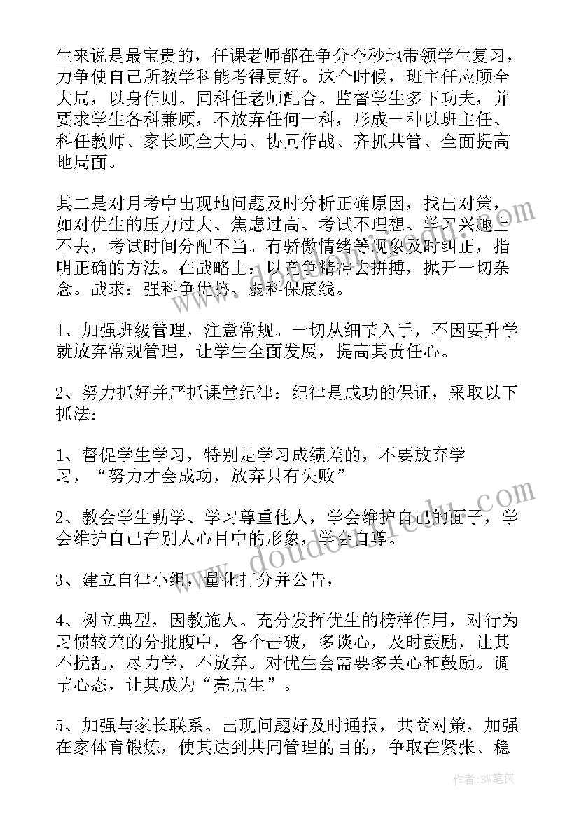 初三班主任月工作总结(通用8篇)