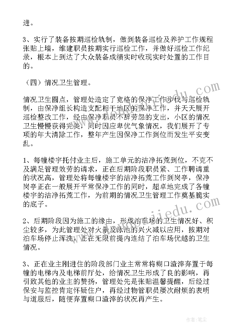 物业年度工作总结(精选15篇)