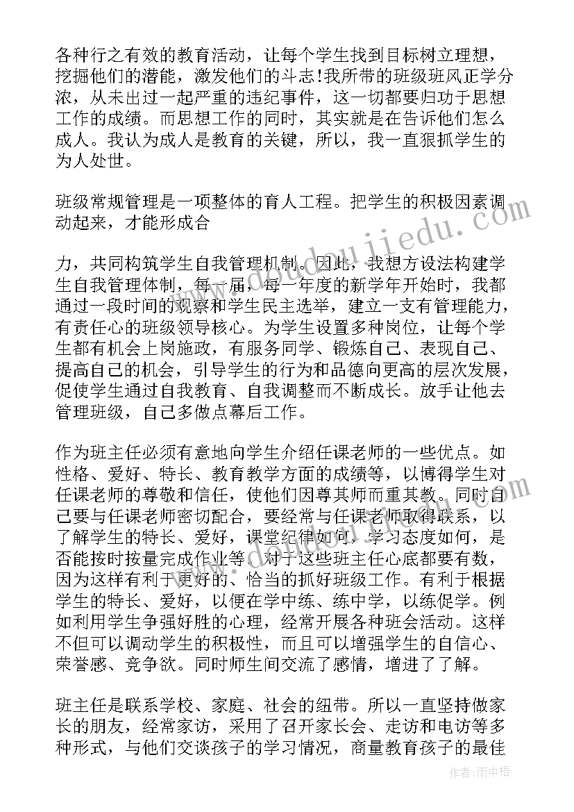 幼儿园班主任个人先进事迹材料(实用13篇)