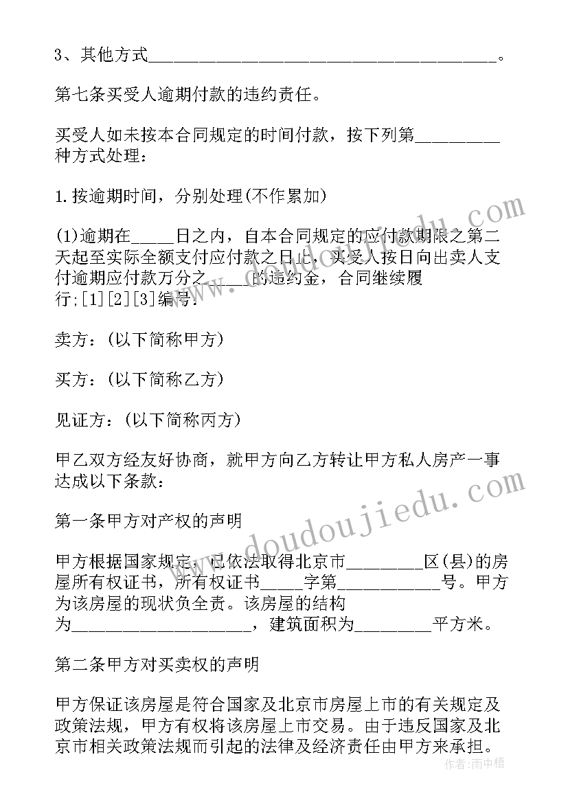 2023年商品房个人买卖合同 商品房个人购房合同(汇总8篇)