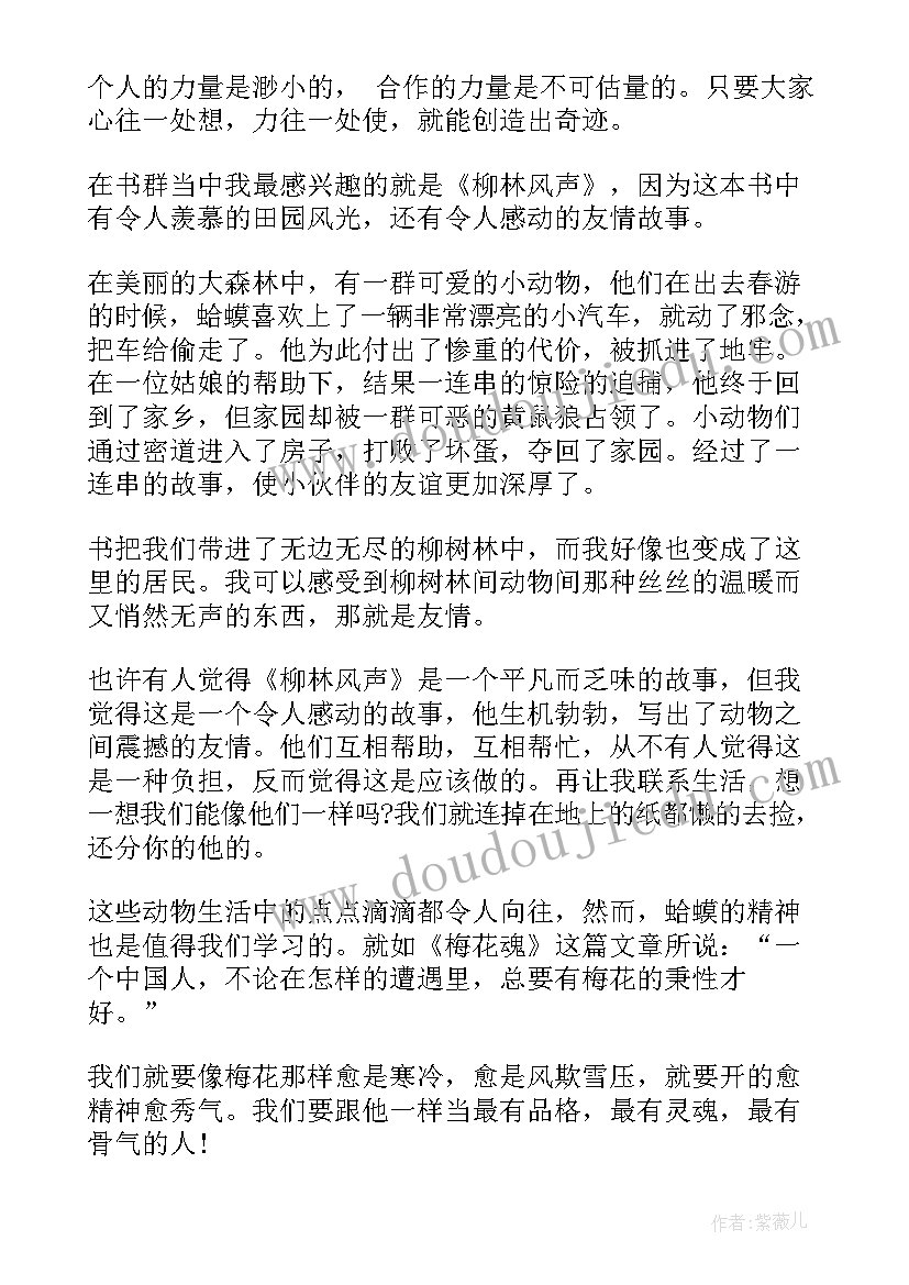 最新柳林风声读后感六年级 六年级读后感(优质8篇)