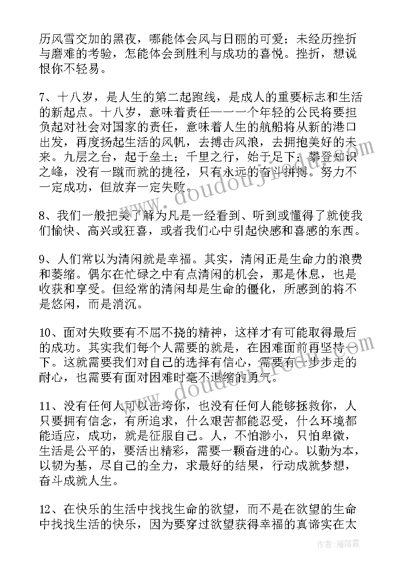 2023年简洁的工作励志语录句子(优秀19篇)