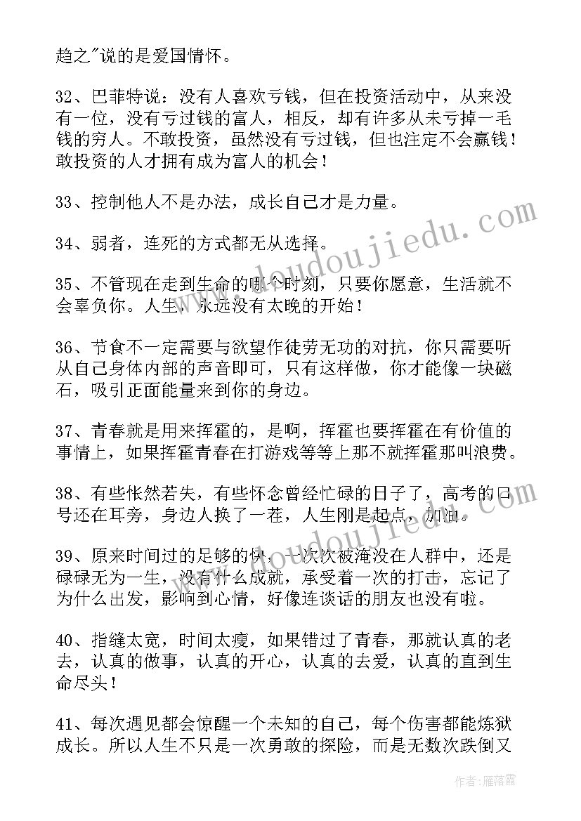 2023年简洁的工作励志语录句子(优秀19篇)