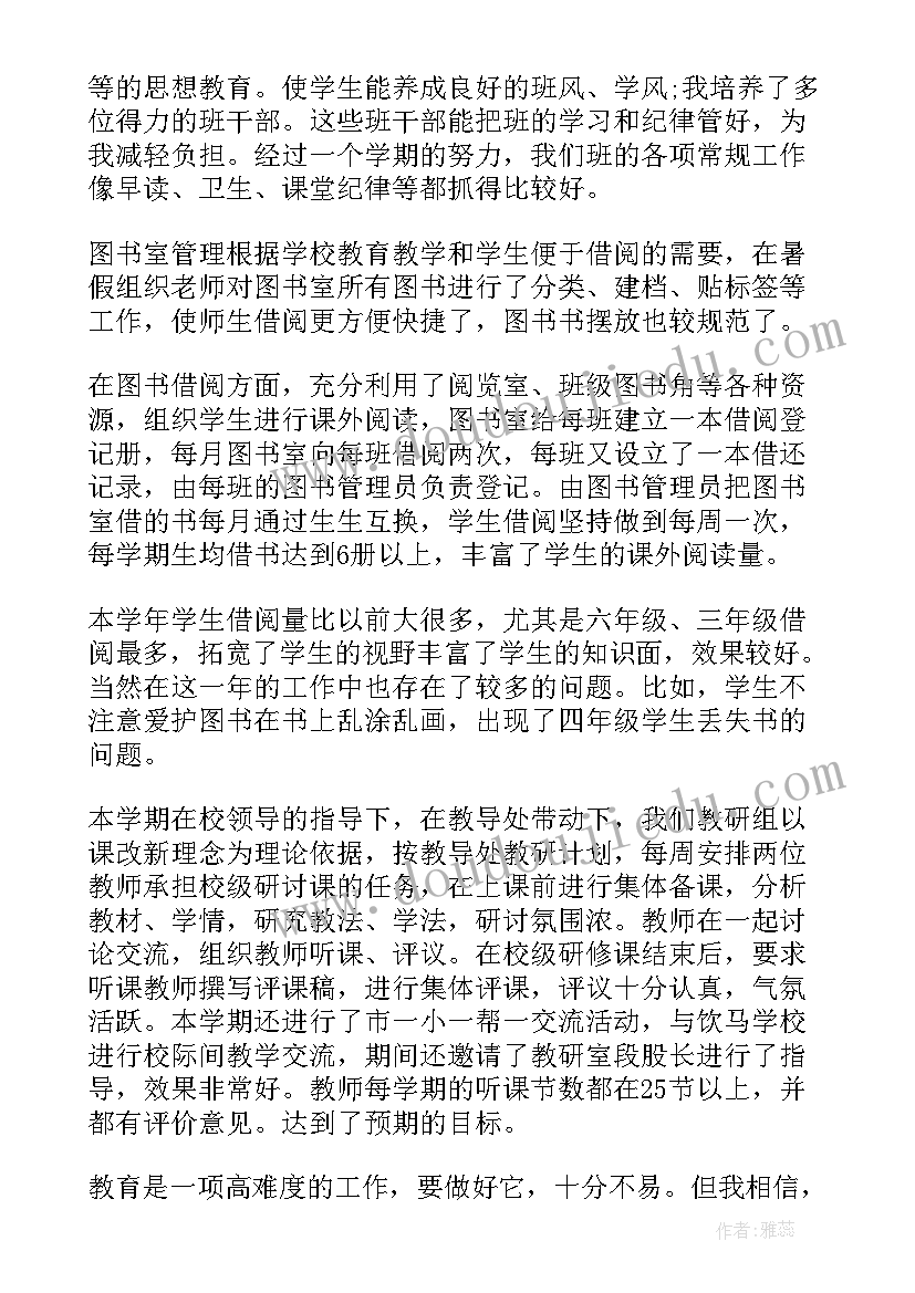 小学职称评定述职报告(优秀6篇)