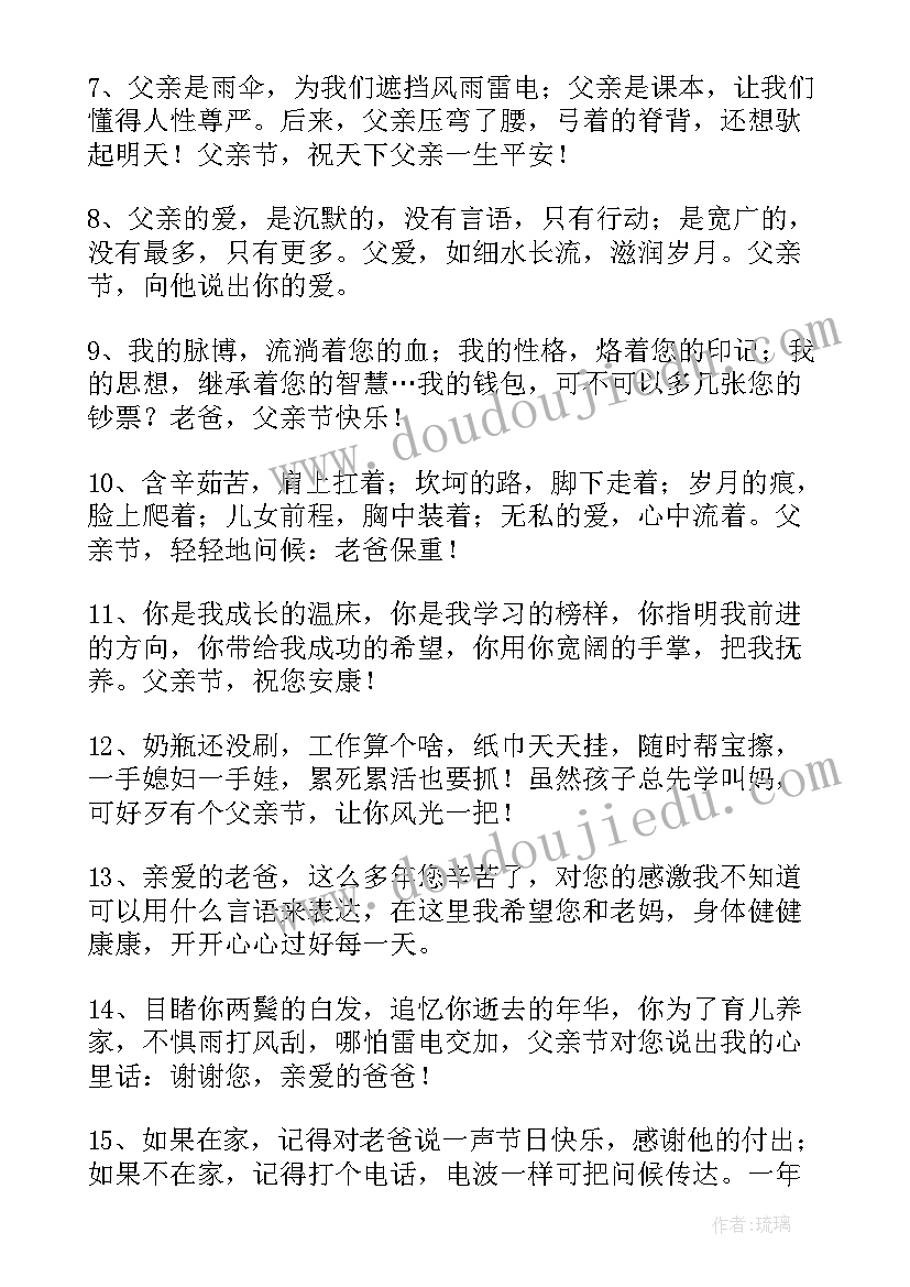 2023年父亲和山散文形式(通用17篇)