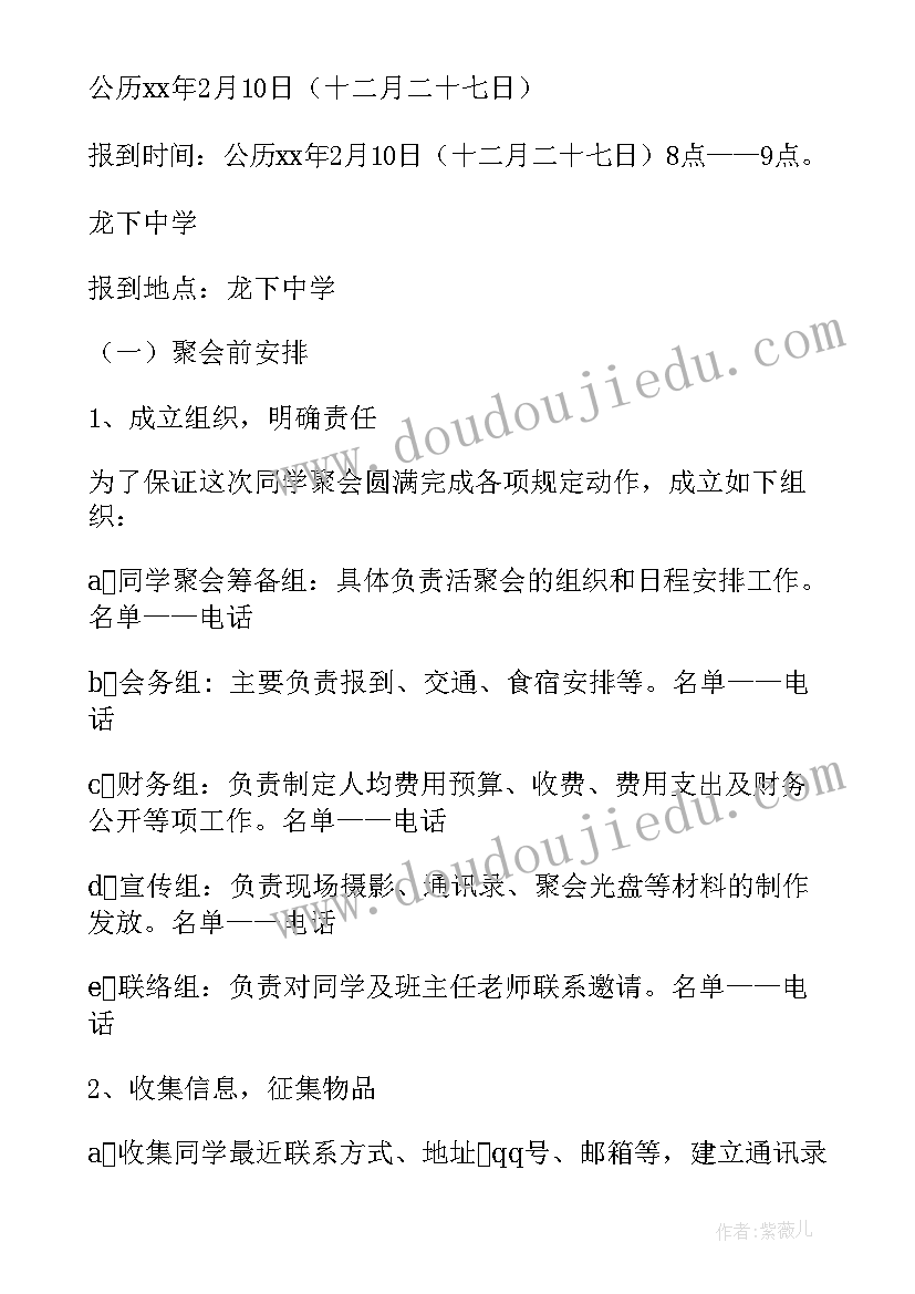 最新学校同学聚会活动方案(大全17篇)